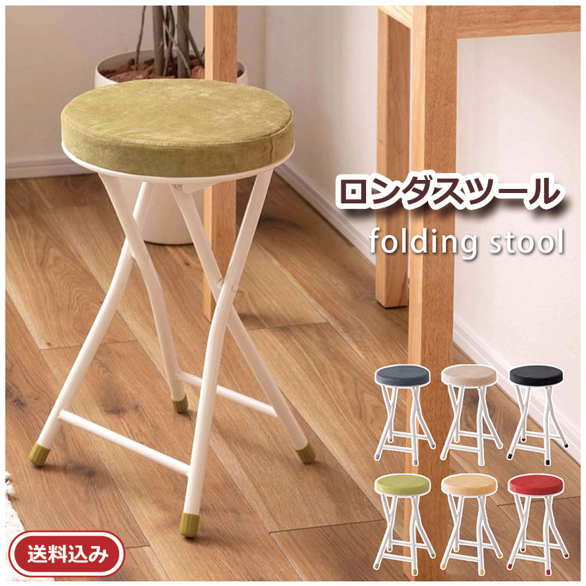 RONDA STOOL ġ PC-31 ̵ 6color ġ ݥġ ݤ ػ ̲ 奢 ޤꤿߥġ եǥ󥰥 󥿡 С ѥ PC