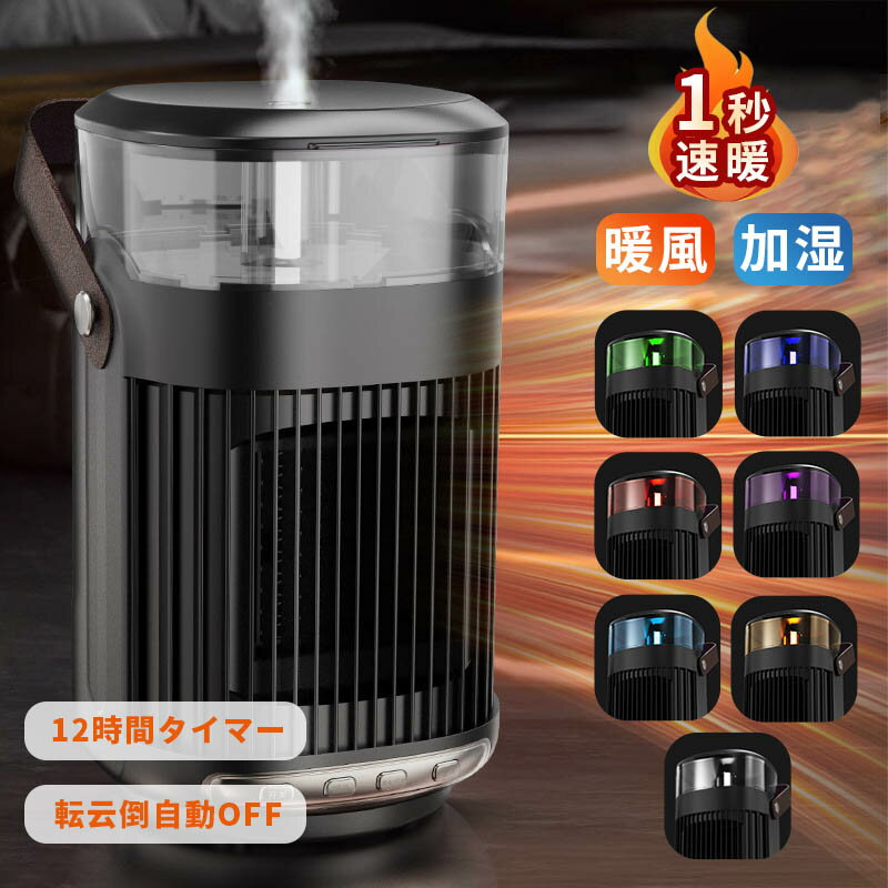 【送料無料】セラミックヒーター 暖房機 ファンヒーター 小型 桌上 大風量 即暖 グラフェン PTCセラミック 電気ストーブ 省エネ 静音 タワーファン リモコン付 セラミックヒーター