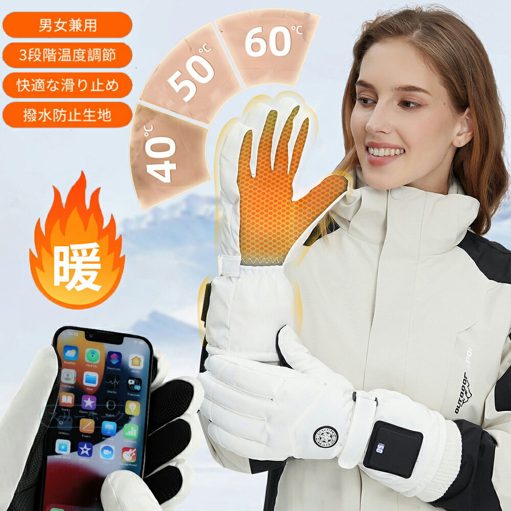 電熱グローブ ヒートグローブ ヒーター手袋 3段階温度調節 防寒保温 USB充電式 速熱 撥水加工 防寒手袋..