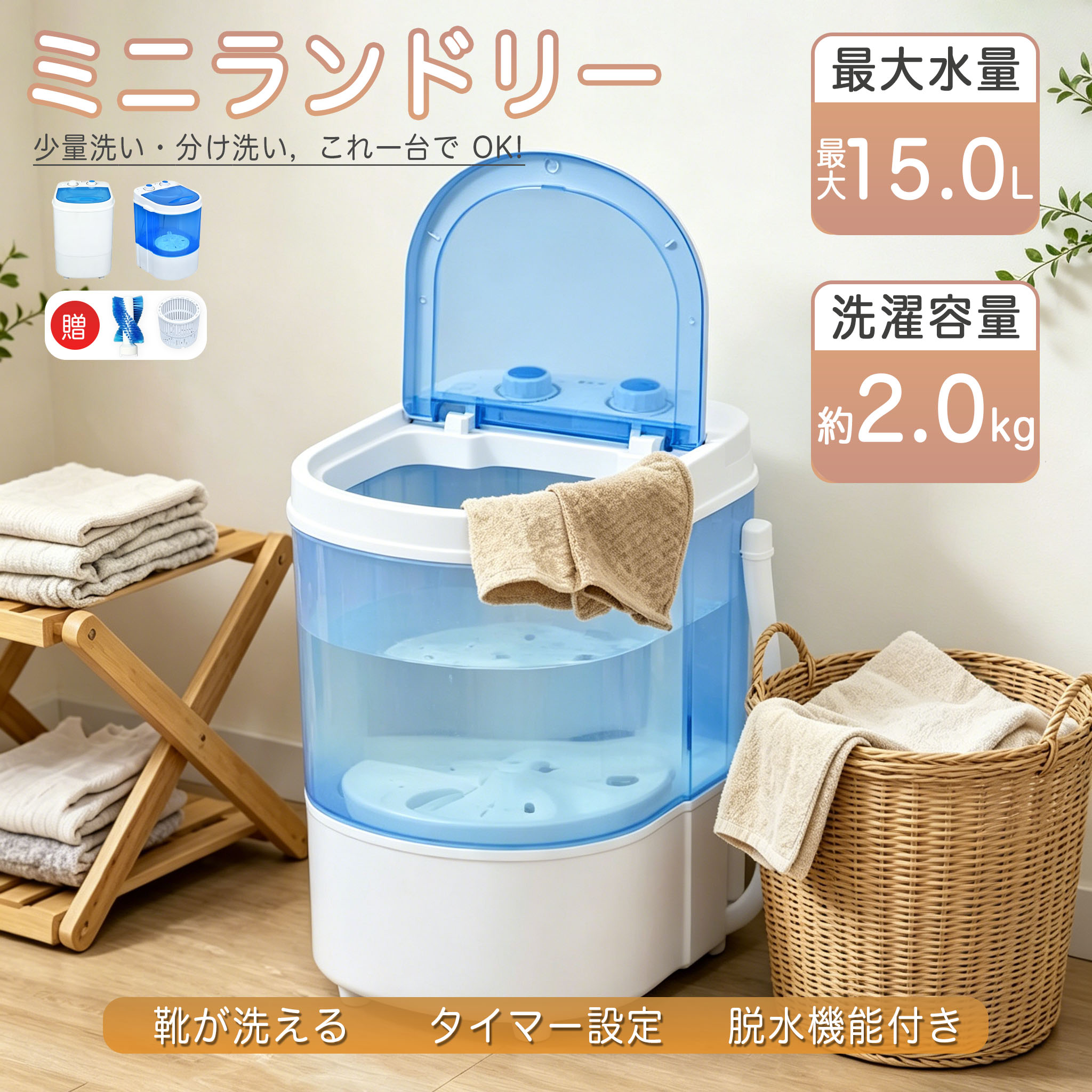 Rakuten - 【送料無料】 ミニランドリー 小型洗濯機 ミニ洗濯機 小型 コンパクト 2kg 15L 洗い すすぎ 脱水機能付き ミニ脱水機 バケツ洗濯機 ポータブル洗濯機 分け洗い サブ洗濯機 小さい洗濯機 家庭用 オムツ 下着 業務用 オフィス 部活 工場 靴 作業着 一人暮らし
