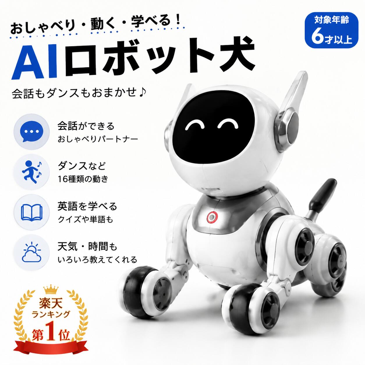 AIロボット犬 商品説明 話せる・動く・楽しく学べる次世代AIペット AI技術を搭載したロボット犬です。 話しかけることで会話を楽しめ、遊びながら学べる知育玩具として、お子さまの毎日に寄り添います。 ■ AI音声会話対応 話しかけるとAIが質問や会話に対応します。 まるでペットと接するようなコミュニケーションを楽しめる、新しいタイプの電子ペットです。 ■ リモコンで楽しく操作 前進・後退・方向転換など、さまざまな動きを楽しめます。 遊びながらロボットの動きを体験できます。 ■ 英語学習をサポート 遊びの中で英語に触れることができ、自然な学習体験をサポートします。 子どもの「知りたい」という気持ちを楽しく育てます。 ■ 便利なAI機能搭載 天気や時刻の確認など、毎日の生活に役立つ機能を搭載しています。 ■ 66言語対応 多言語対応で、さまざまな会話を楽しめます。 語学学習のきっかけ作りにもおすすめです。 ■ プレゼントにおすすめ 誕生日、クリスマス、入学祝いなど、特別な日の贈り物に最適です。 男の子・女の子どちらにも楽しんでいただけるAIロボット犬です。 ご購入前にご確認ください ・AI機能をご利用いただくにはWi-Fi環境が必要です。 ・2.4GHz Wi-Fiに対応しています。 ・5GHz Wi-Fiには対応しておりません。 ・一部機能や画面表示は英語の場合があります。 ・小さなお子さまが使用する際は、保護者の方と一緒にご使用ください。 商品仕様 商品名 AIロボット犬 対象年齢 6歳以上 主な機能 AI音声会話、リモコン操作、英語学習、天気確認、時刻表示 対応言語 66言語対応 通信方式 2.4GHz Wi-Fi 充電方式 USB Type-C充電 ブランド CamEye おすすめ用途 誕生日プレゼント クリスマスギフト 入学祝い 子ども向け知育玩具 英語学習サポート 電子ペットとしての遊び相手