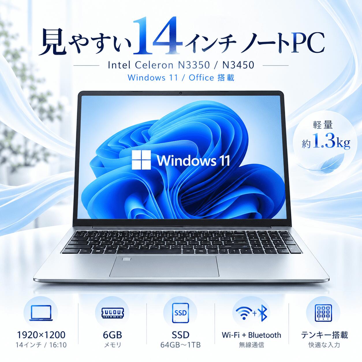 【新品・Office付き・初期設定済】2026年モデル ノートパソコン Windows11 第14世代 Intel N3450/N3350 14型 メモリ8GB SSD最大1TB 日本語キーボード フルHD 高性能PC テレワーク 在宅勤務 学習用 オンライン授業 ビジネス 大学生