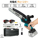 工場直売 充電式チェーンソー 8インチ 電動チェンソー 充電式 電動チェーンソー 切段物径200mm ブラシレスモータ採用 ハンディチェーンソー 小型チェーンソー 電動のこぎり 電動ノコギリ 家庭用 ガイドバー200mm コードレス 強力 軽量 給油可能 女性 男性(4)