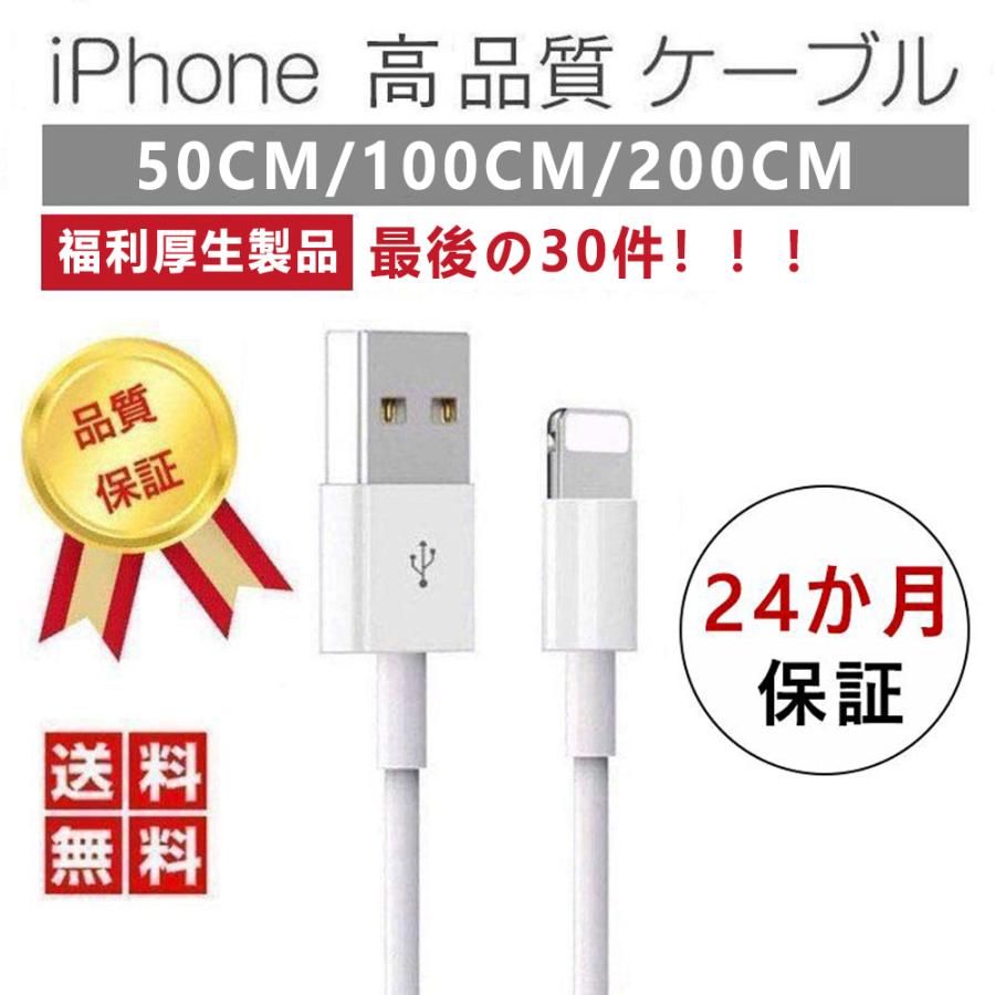 「タイムセール 時間限定」 iPhone 充電 ケーブル 2m 1m 50cm 短い 純正品質 iphone充電コード ライトニングケーブル iphone充電器 iPhone14 13 12 11 iPad