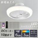 シーリングファン シーリングファンライト led 6畳 8畳 10畳 調光調色 おしゃれ 北欧 ファン付き照明 照明器具 天井照明 扇風機 シーリングライト