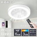 高級感 シーリングファン シーリングファンライト led シーリングライト 6畳 8畳 10畳 12畳 北欧 調光調色 風量調節 ファン付 空気循環 照明器具 ...