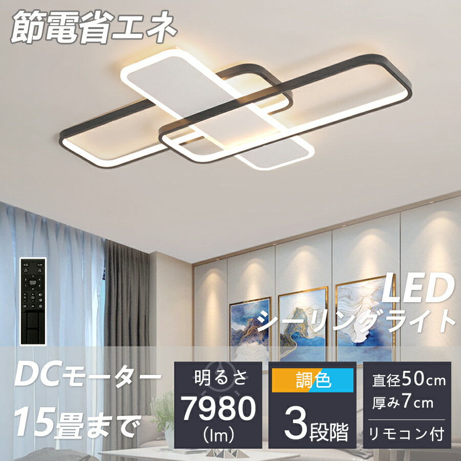 Rakuten - シーリングライト led おしゃれ 照明 調光調色 北欧 60*60 6~12畳 照明器具 モダン シーリング照明 天井照明 間接照明 リビング ダイニング 和室 シンプル 値下げ