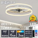 シーリングファンライト シーリングファン led シーリングライト 12畳 調光調色 スイング機能 省エネ ファン付き照明 照明器具 天井照明 サーキュレーター...