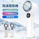 1秒冷却 ハンディファン 6800mAh 100段階強力冷風 28時間連続稼働 冷却プレート 静音 扇風機 卓上 手持ち扇風機 強風 瞬間冷却 小型 超軽量 携...