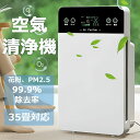 空気清浄機 花粉 フィルター 6重空気清浄 脱臭機 コロナウイルス対策 タバコ 脱臭 猫 犬 匂い 寝室 ホコリ 静音 除菌 HEPAフィルター 35畳 ウイル...