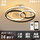 【スーパーSALE限定66%OFF】新発売 シーリングファンライト シーリングライト led DCモーター おしゃれ 北欧 Bluetooth対応 調光調色 5...