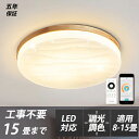 【5年保証】シーリングライト LED 調光調色 北欧 おしゃれ リモコン付き 6畳 8畳 10畳 12畳 照明器具 天井照明 ビームテック リビングライト 照明...