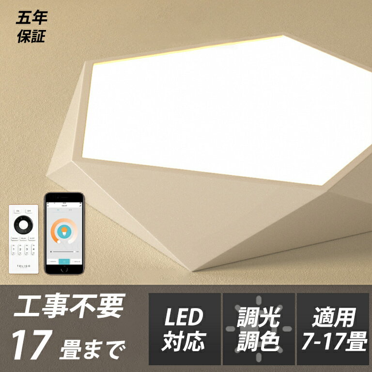 シーリングライト LED 北欧 照明器具 おしゃれ ペンダントライト リモコン インテリア モダン 天井照明 電気 寝室 照明 ダイニング 食卓 リビング 照明 居間ライト 調光調色 LED対応 6畳 8畳 12畳 14畳 和室 照明 明るい