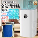 空気清浄機 花粉 フィルター 6重空気清浄 脱臭機 コロナウイルス対策 タバコ 脱臭 猫 犬 匂い 寝室 ホコリ 静音 除菌 HEPAフィルター 35畳 ウイル...
