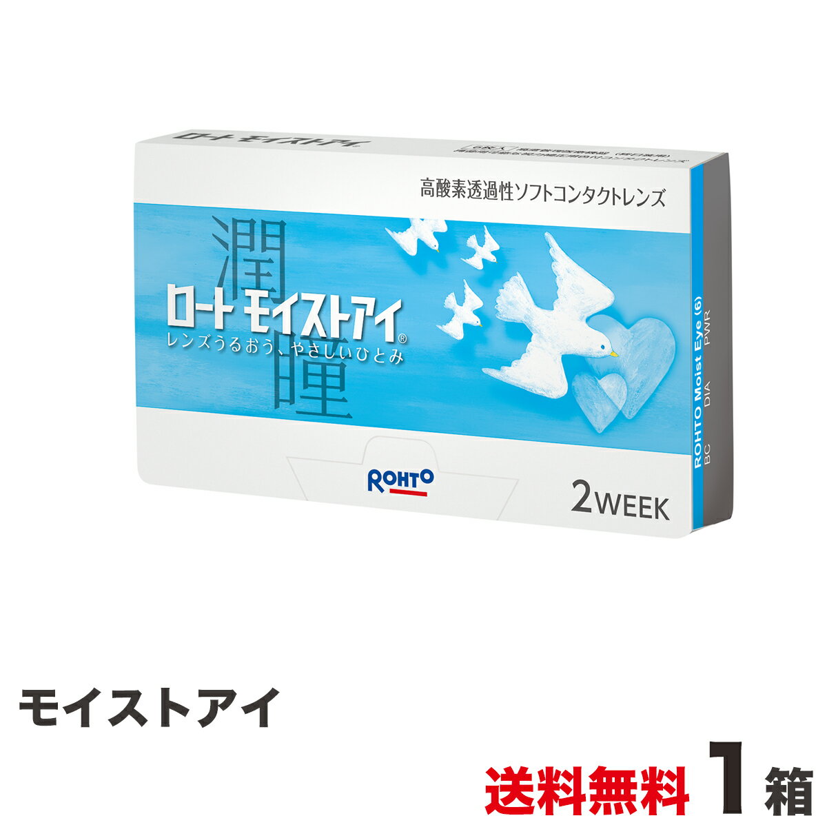 モイストアイ 1箱 全国送料無料！＜2週間交換タイプ ソフトコンタクトレンズ ロート 1箱 6枚入り＞※meruruスティック プレゼント対象商品！