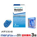 メダリスト II 3箱+メルルセット 全国送料無料! セット購入で500円OFF! <2週間交換タイプ ソフトコンタクトレンズ ボシュロムジャパン 1箱 6枚入り>(4)