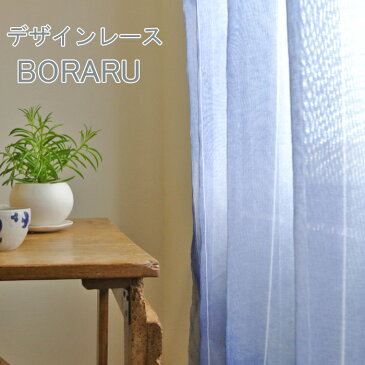 藍色の縦縞グラデーションがかわいいレース　BORARU　ボラル