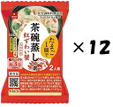 （12個セット）（全国送料無料）アスザックフーズ 茶碗蒸しの素 紅ずわい蟹 個食 4.8g×12個セット（Y）（代引 他の商品と混載不可）