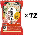 フリーズドライ惣菜 たまご1個あればいい！レンジで3分茶碗蒸しの素ほたて 6個セット(12人前)フリーズドライのアスザックフーズ【新生活】