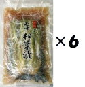 （6袋セット）（KS）信州大鹿村七味野沢菜漬300g×6袋セット（代引・他の商品と混載不可）（沖縄・離島への発送は不可）