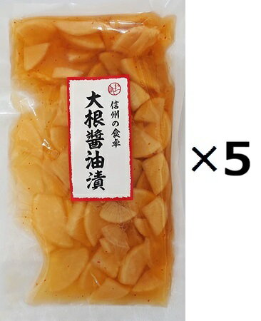 樂天商城 - （5袋セット）（OS）国産　大根醤油漬×5袋セット（代引・他の商品と混載不可）（沖縄・離島への発送は不可）