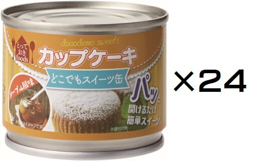 楽天アルファダイレクト　楽天市場店（24缶セット）防災備蓄用 トーヨーフーズ どこでもスイーツ缶 カップケーキ メープル風味×24缶セット（AT）（代引不可）（沖縄・離島への発送は不可）