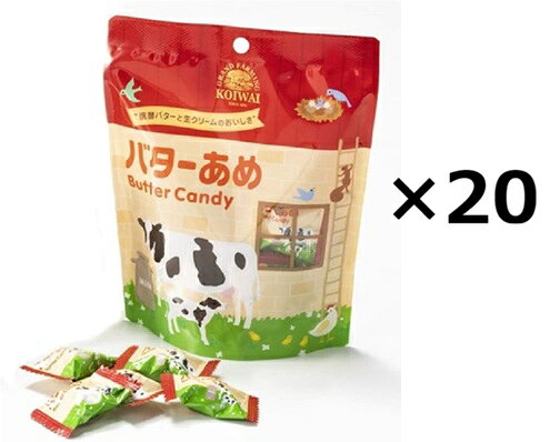 Other Cakes - （20袋セット）小岩井農場バターあめ×20袋セット（OS）（代引・他の商品と混載不可）