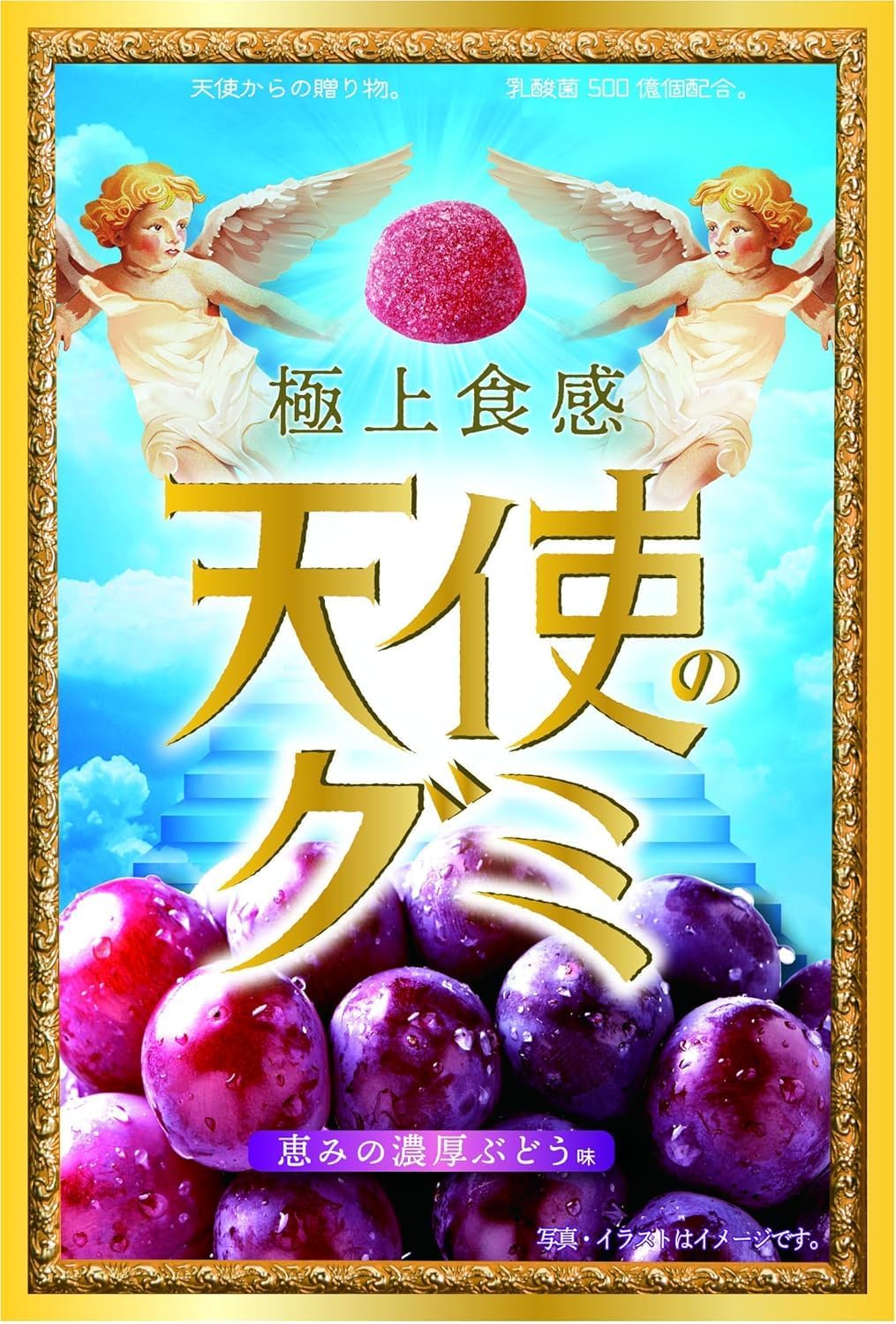 商品紹介 ぶどう味のジュレを詰め込んだ新食感グミ 原材料・成分 水あめ（国内製造）、砂糖、ゼラチン、グレープ濃縮果汁、粉末オブラート、乳酸菌（加熱処理）、植物性乳酸菌（殺菌）、デキストリン／ソルビトール、酸味料、ゲル化剤（ペクチン）、香料、光沢剤、着色料（アカキャベツ、クチナシ）、乳化剤