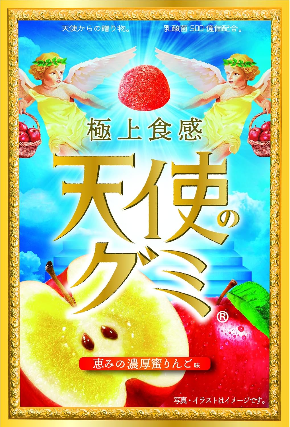 （10袋セット）天使のグミ　恵みの濃厚蜜りんご味　40g×10袋セット（A）（代引不可・他の商品と混載不可）