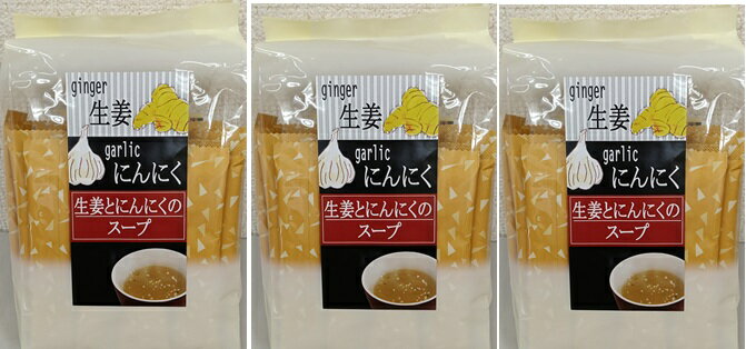 樂天商城 - （3袋セット ）生姜とにんにくのスープ 3袋セット（AT）（代引不可）（沖縄・離島への発送は不可）