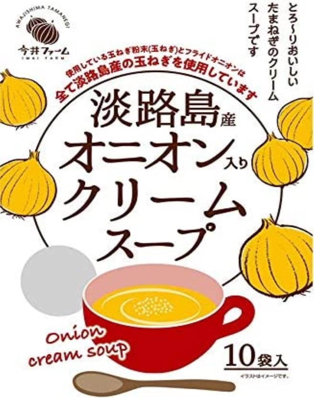 今井ファーム 淡路島 たまねぎ インスタントスープ ・ポタージュ10本入り（Y）（代引不可・他の商品と混載不可）
