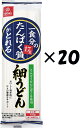 （20袋セット）はくばく 一食分のたんぱく質がとれる細うどん 180g×20袋セット（YT）（代引・他の商品と混載不可）（北海道・九州・沖縄・離島への発送は不可）