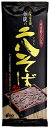 (100袋セット)伝統の二八そば×100袋セット(OS)(代引・他社製品と同梱不可)(沖縄・離島への発送は不可)