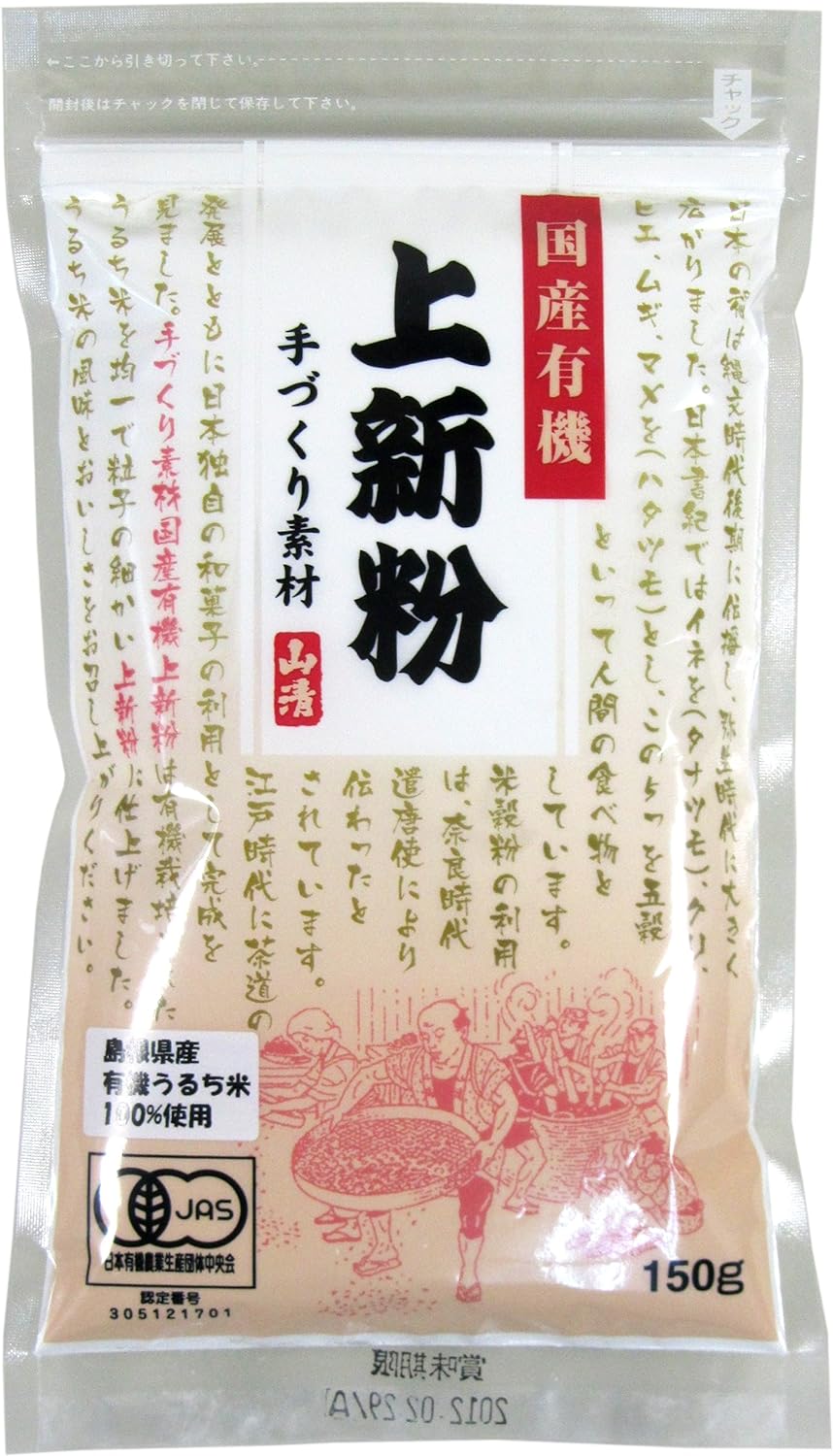 山清 国産有機上新粉 150g（Y）（代引不可・他の商品と混載不可）