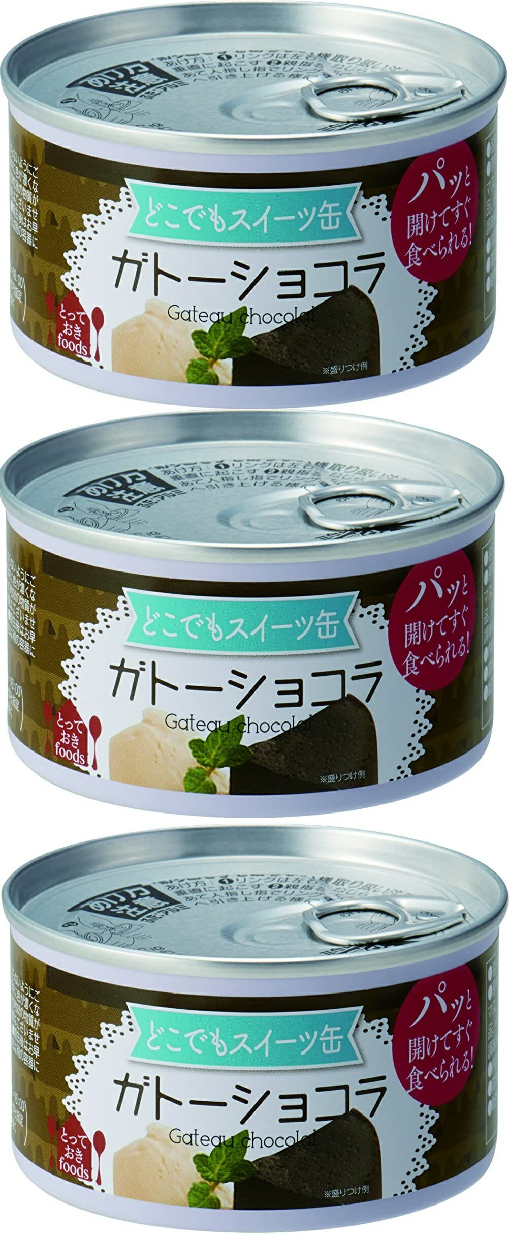 （3缶セット）防災備蓄用 トーヨーフーズ スイーツ缶 ガトーショコ150g×3缶セット（AT）（代引不可）（沖縄・離島への発送は不可）