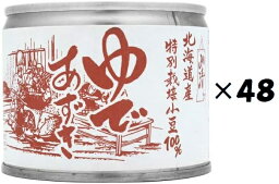 （48個セット）山清　特別栽培小豆　ゆであずき　缶入り 　200g　×48個セット（YS）（代引・他の商品と混載不可）（沖縄・離島への発送は不可）