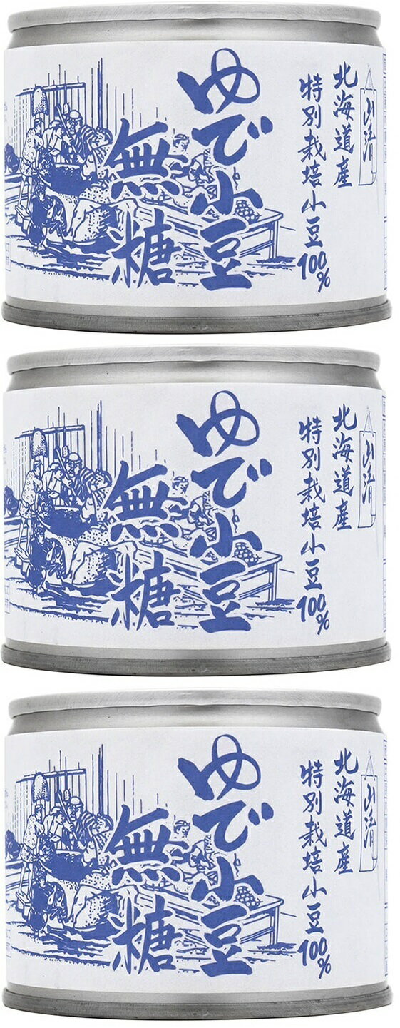 (3個セット)山清 特別栽培小豆 ゆで小豆 無糖 缶入り 180g ×3個セット(YT)(代引・他の商品と混載不可)(沖縄・離島への発送は不可)