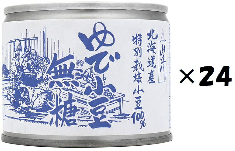 （24個セット）山清 特別栽培小豆 ゆで小豆 無糖　缶入り 180g×24個セット（YS）（代引・他の商品と混載不可）（北海道・九州・沖縄・離島への発送は不可）