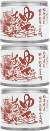 （3個セット）山清　特別栽培小豆　ゆであずき　缶入り 　200g　×3個セット（YT）（代引・他の商品と混載不可）（北海道・九州・沖縄・離島への発送は不可）