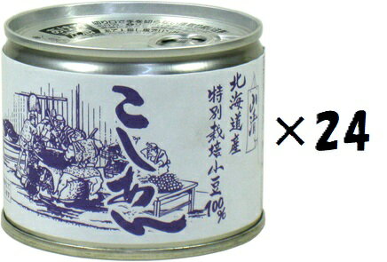 （24缶セット）（TS）北海道産特別栽培小豆100% こしあん 6号×24缶セット（代引・他の商品と混載不可）（北海道・沖縄・離島への発送は不可）