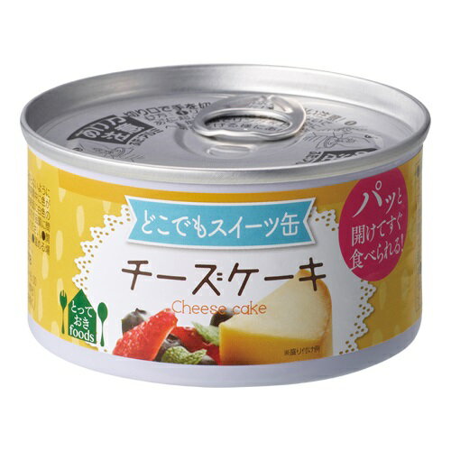 トーヨーフーズ どこでもスイーツ缶 チーズケーキ(150g)（AT）（代引不可）（沖縄・離島への発送は不可）のサムネイル
