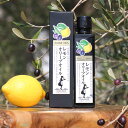 (12本セット)東洋オリーブ (新) 小豆島産 レモンオリーブオイル×12本セット(OS)(代引・他の商品と混載不可)(沖縄・離島への発送は不可)