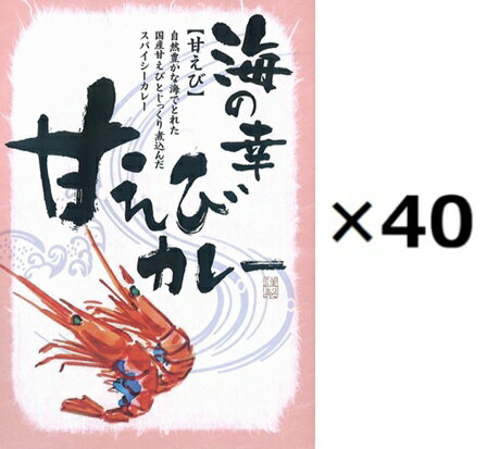 樂天商城 - （40個セット）海の幸甘えびカレー×40個セット（OS）（代引・他社製品と同梱不可）（沖縄・離島への発送は不可）