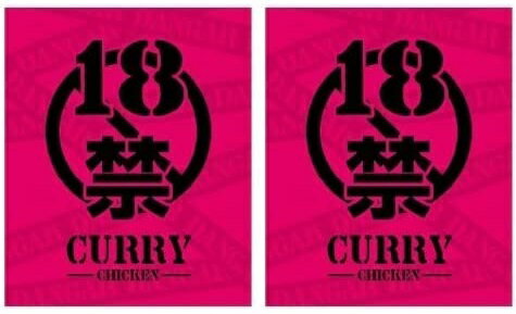 （2箱セット）（全国送料無料）(A) 磯山商事18禁カレー　痛辛×2箱セット（代引・他の商品と混載不可）