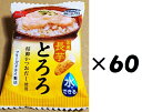 (60袋セット)(全国送料無料)アスザックフーズ 国産長芋とろろ 6.4g×60袋セット(YT)(代引・他の商品と混載不可)(沖縄・離島への発送は不可)