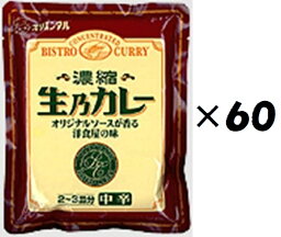 （60袋セット）オリエンタル　生乃カレー　300g×60袋セット（KS）（代引・他社製品と同梱不可）（沖縄・離島への発送は不可）