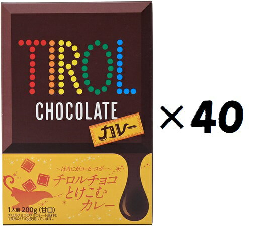 （40箱セット）チロルチョコとけこむカレー・ほろにがコーヒーヌガー×40箱セット（OS）（代引・他社製品と同梱不可）（沖縄・離島への発送は不可）