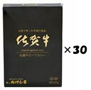 （30箱セット）佐賀牛ビーフカレー×30箱セット（KS）（代引・他社製品と同梱不可）（沖縄・離島への発送は不可）