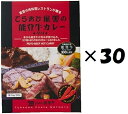 (30箱セット)てらおか風舎の能登牛カレー(辛口)×30箱セット(OS)(代引・他社製品と同梱不可)(沖縄・離島への発送は不可)