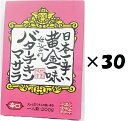 (30箱セット)黄金一味仕込みのバターチキンマサラ×30箱セット(OS)(代引・他社製品と同梱不可)(沖縄・離島への発送は不可)